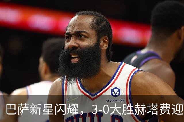 巴萨新星闪耀，3-0大胜赫塔费迎来九连胜